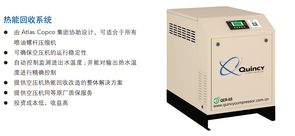 昆西熱能回收系統(tǒng)價格